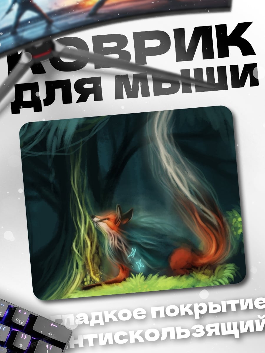 Коврик Лиса у костра