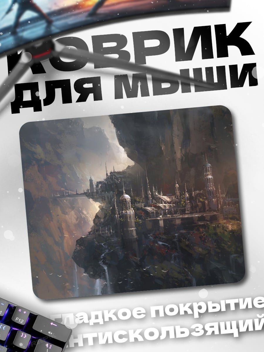 Коврик Город в скалах