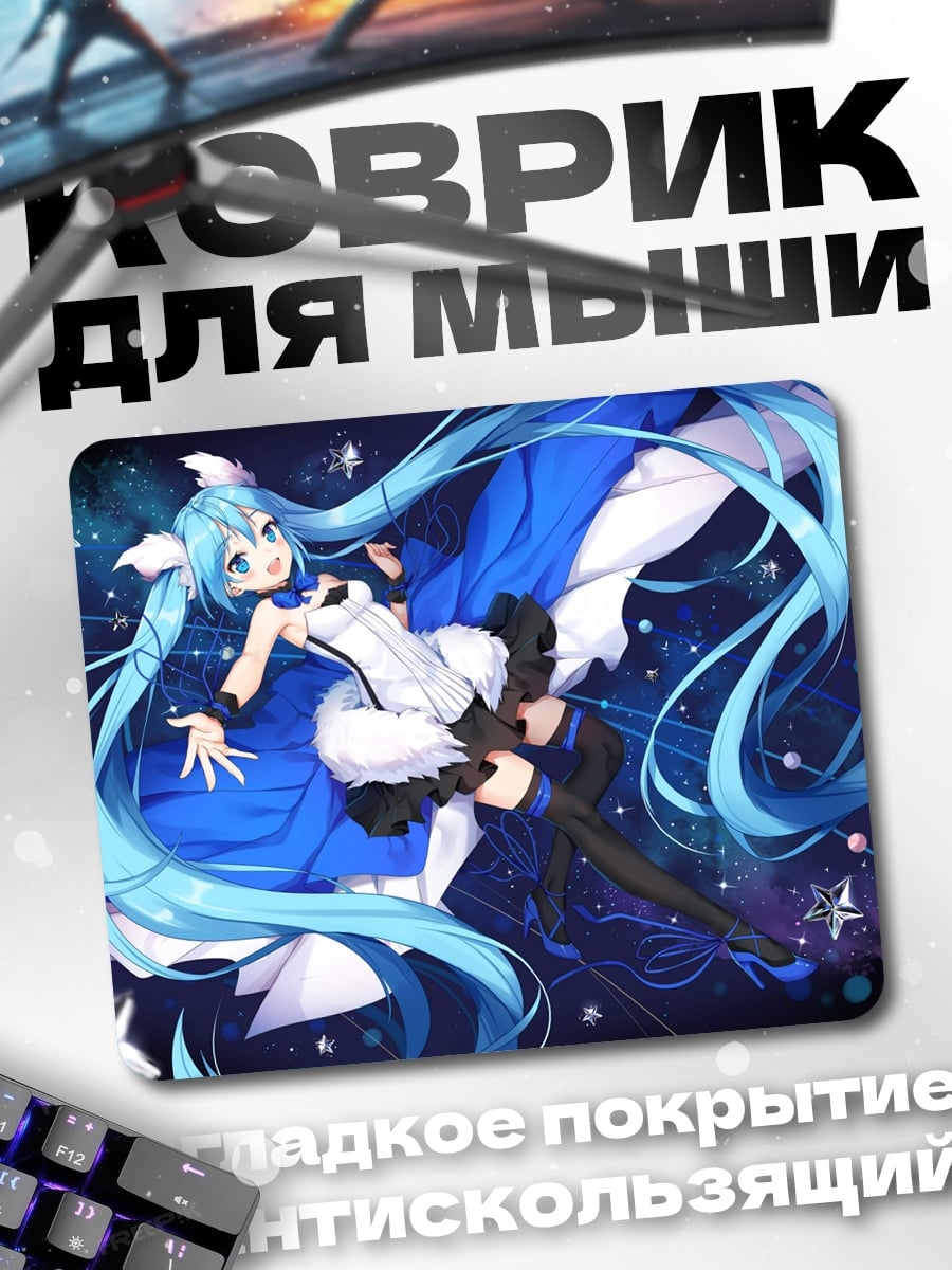 Коврик Синяя Мику космос