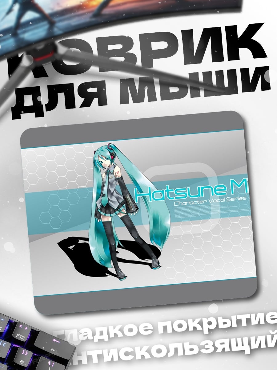 Коврик Хатсуне Мику