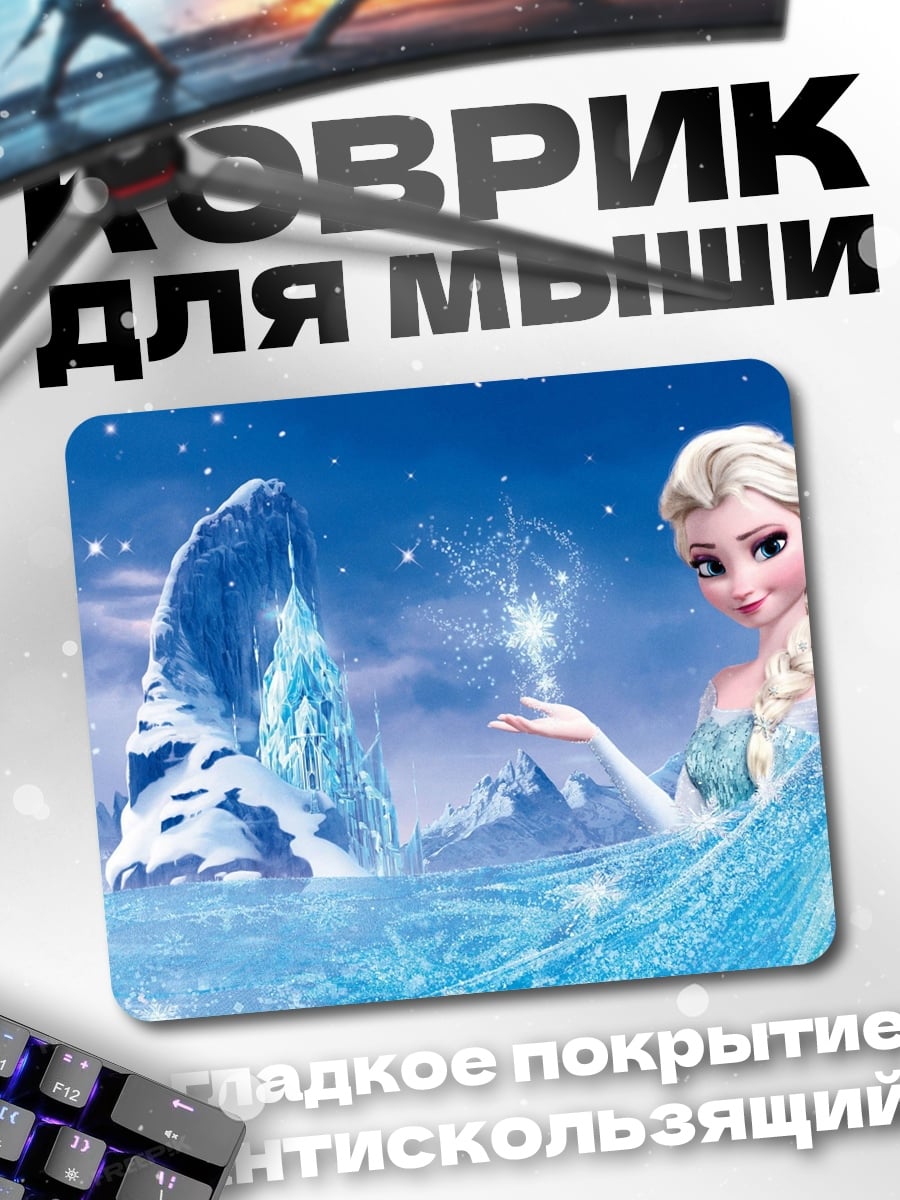 Коврик Эльза Холодное Сердце