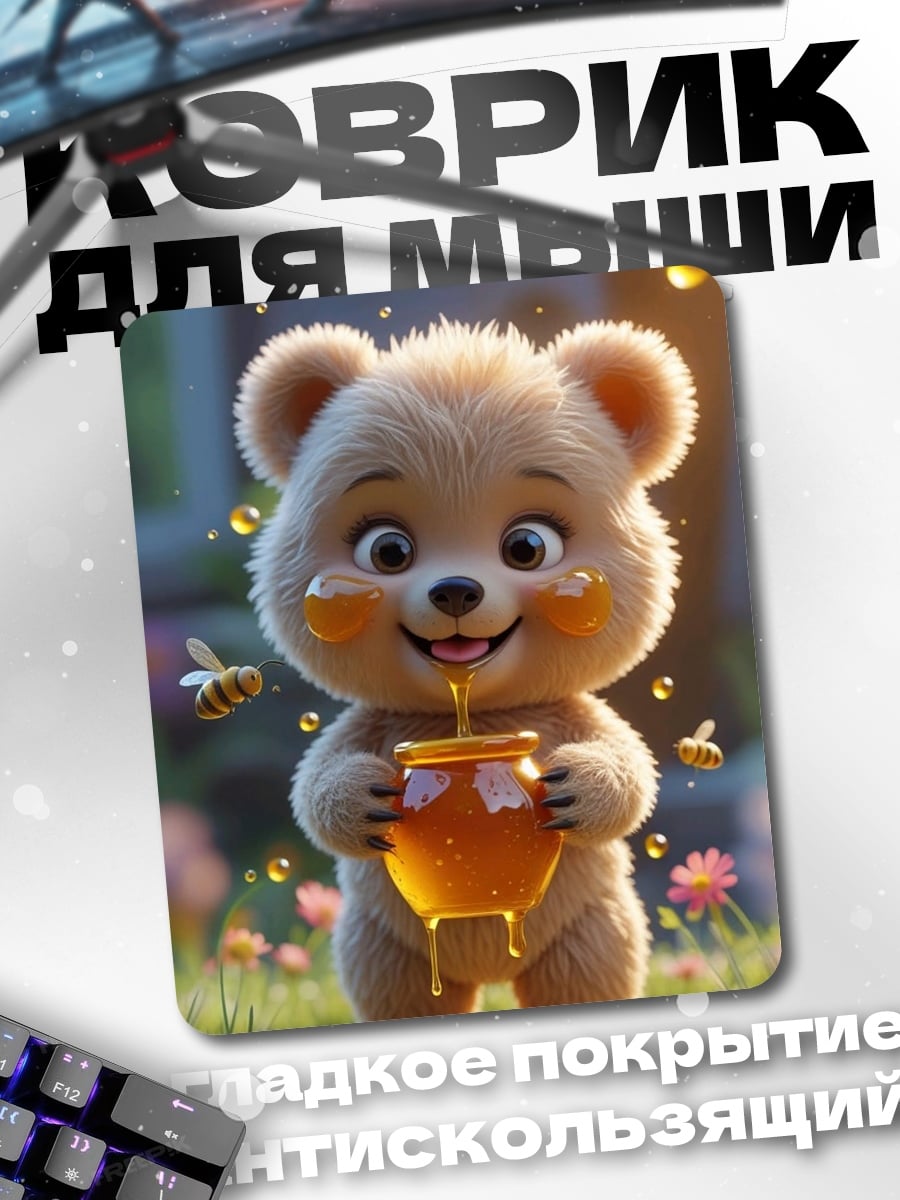 Коврик Медвежонок с медом
