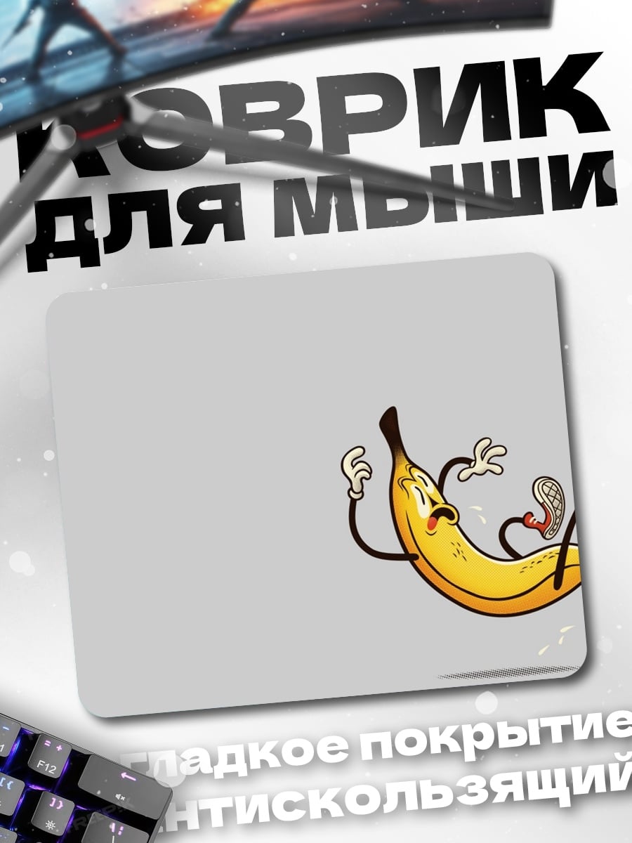Коврик Падающий банан