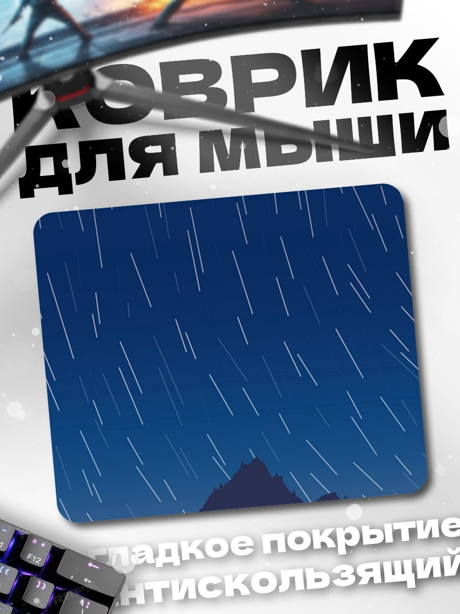 Коврик Звездный дождь