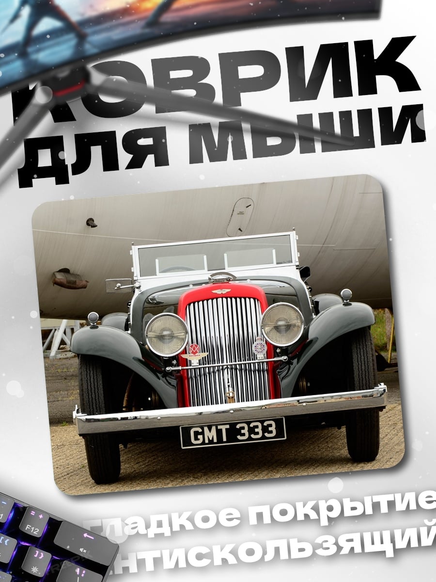 Коврик Ретро автомобиль GMT