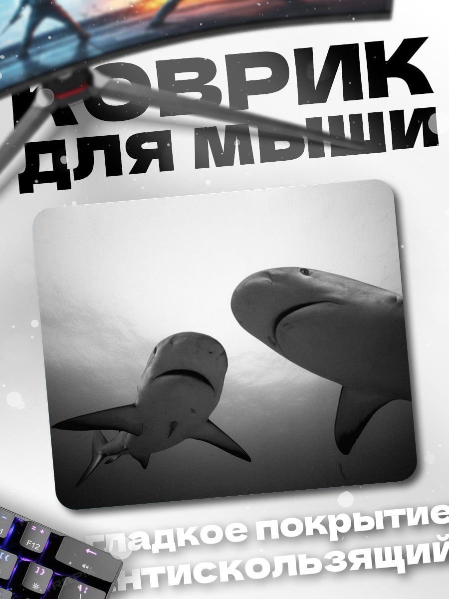 Коврик Две акулы в воде