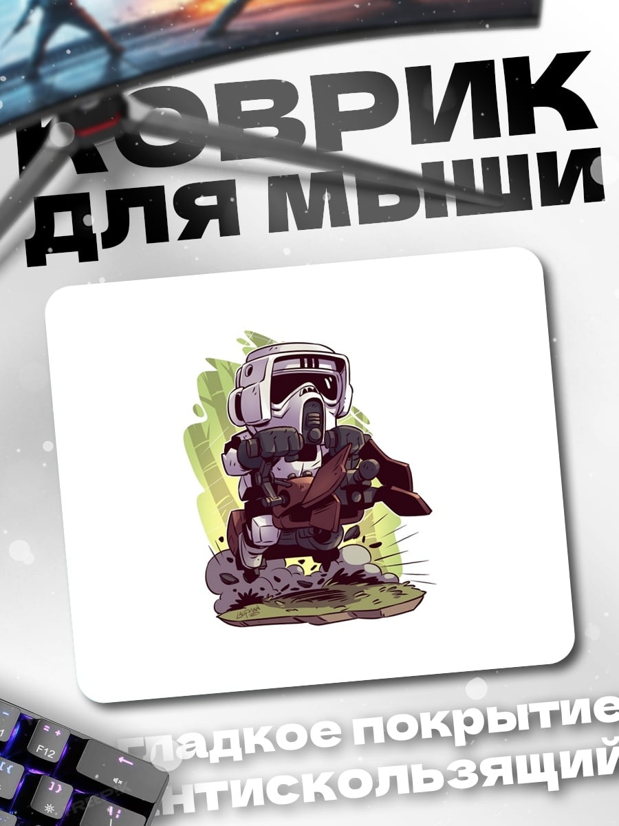 Коврик Штурмовик на спидере
