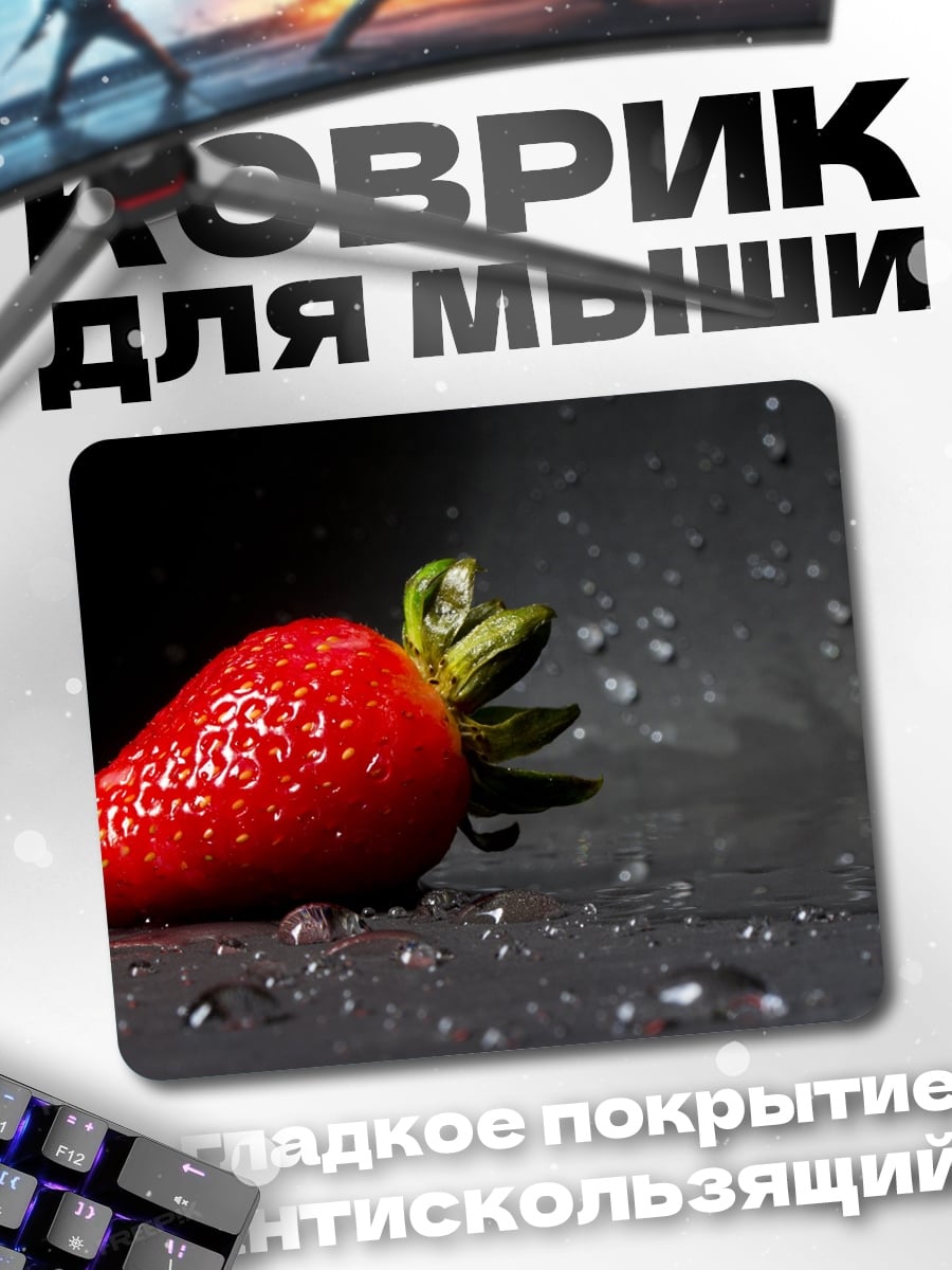 Коврик Клубника в каплях