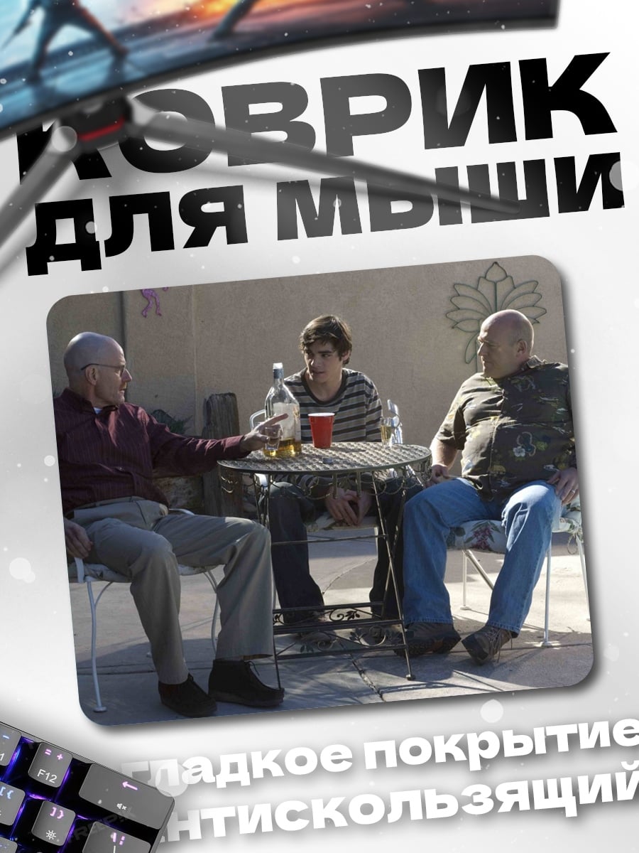 Коврик Трое мужчин за столом
