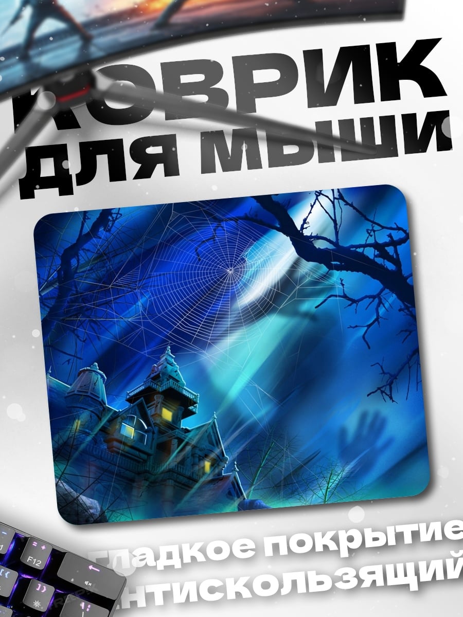 Коврик Дом с паутиной