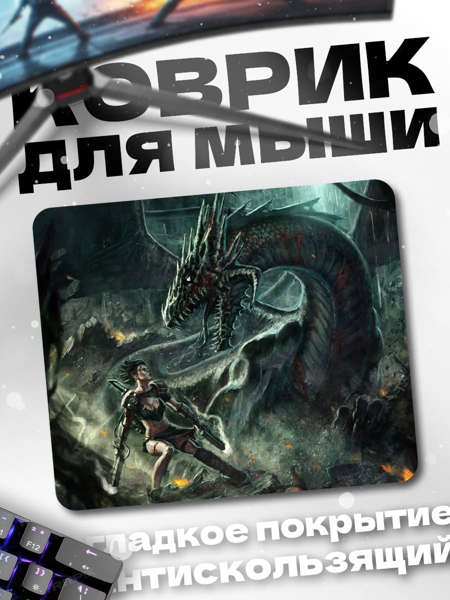 Коврик Битва с драконом