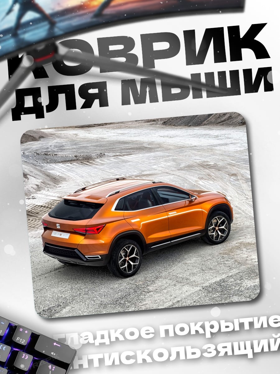 Коврик Оранжевый кроссовер