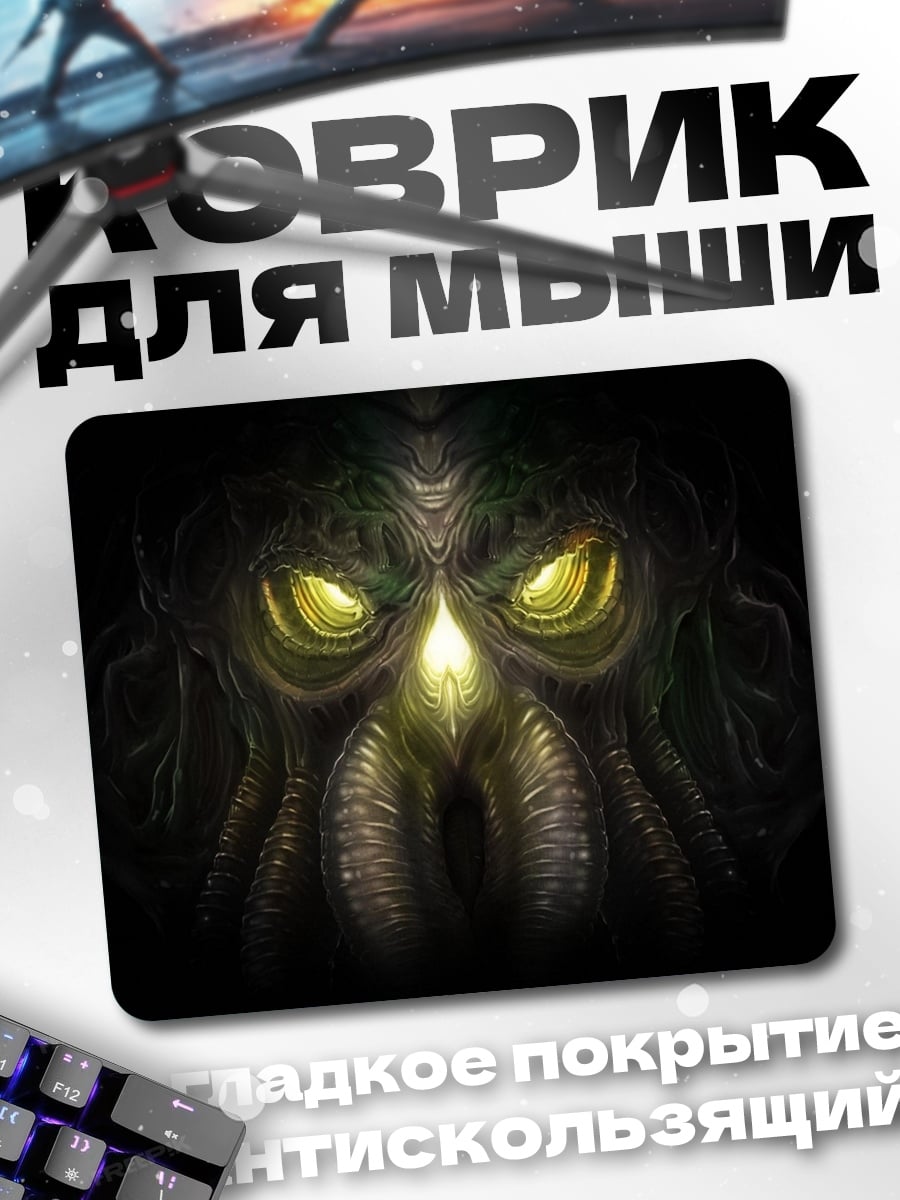 Коврик Глаза ужаса