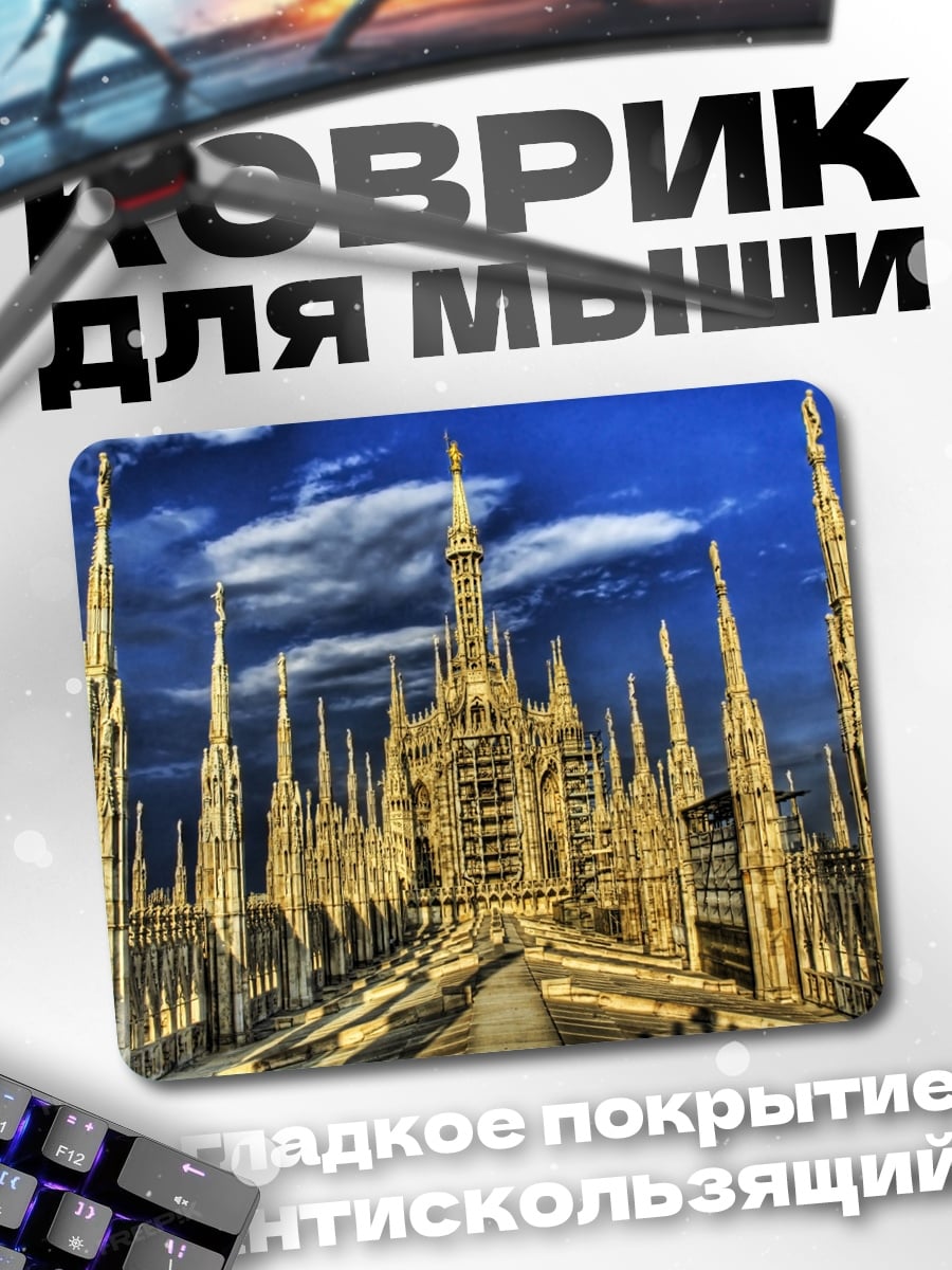Коврик Собор Милана