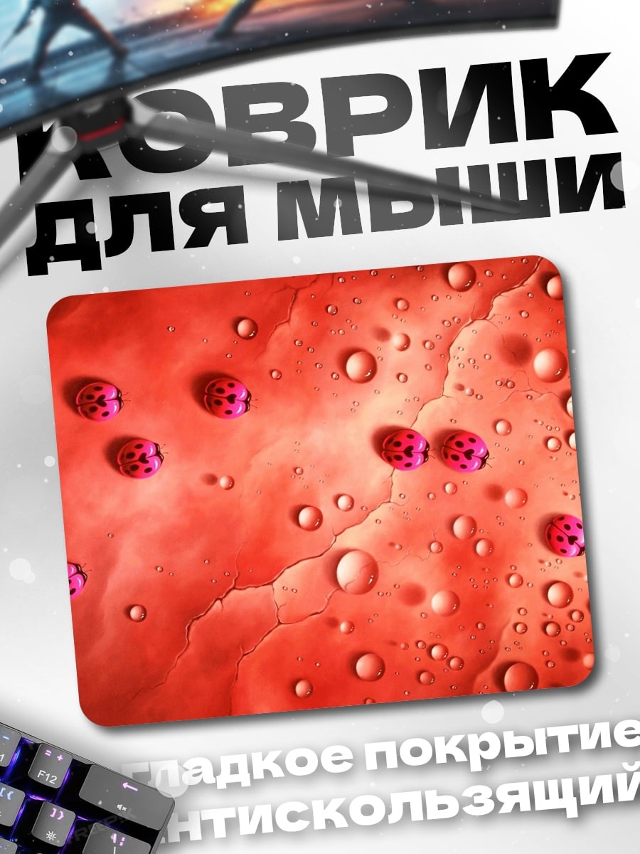 Коврик Красные божьи коровки