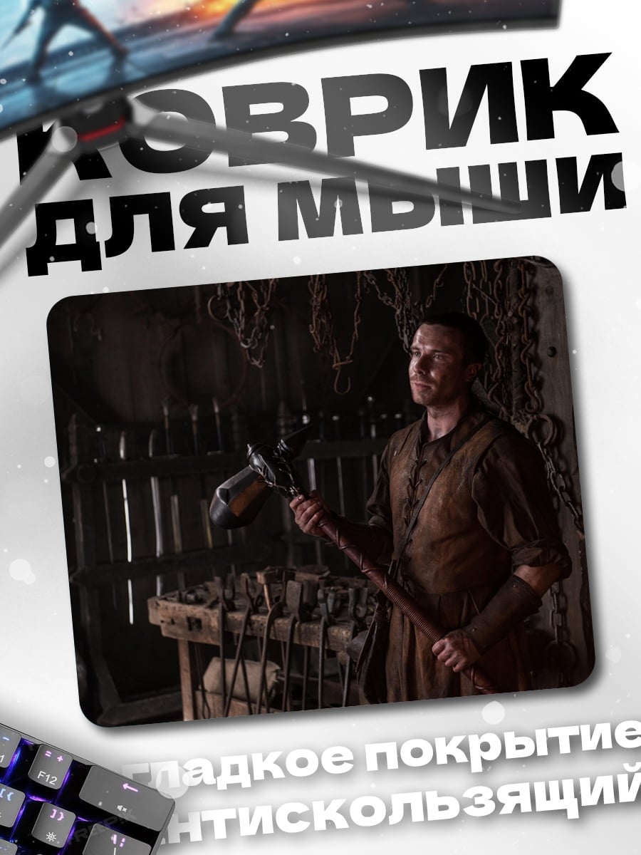Коврик Кузнец с молотом
