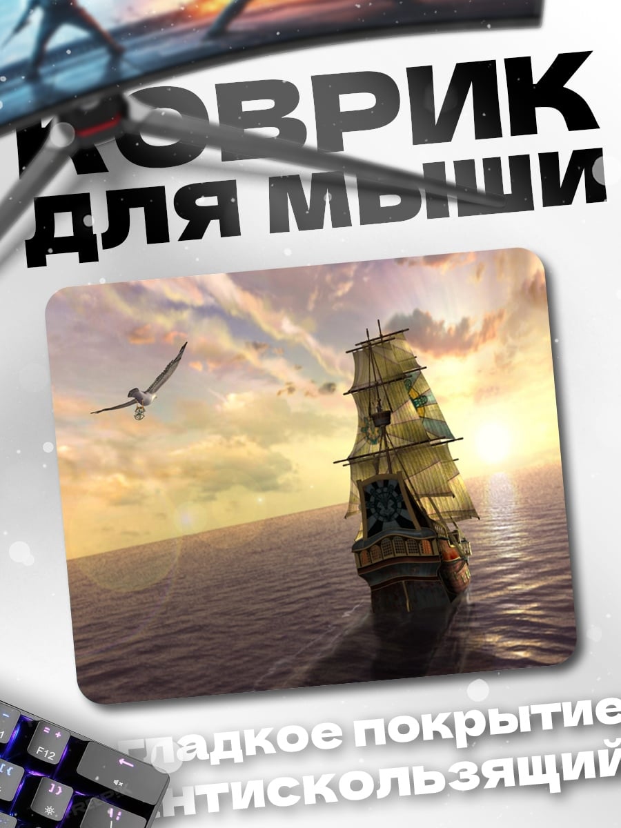 Коврик Парусник на закате