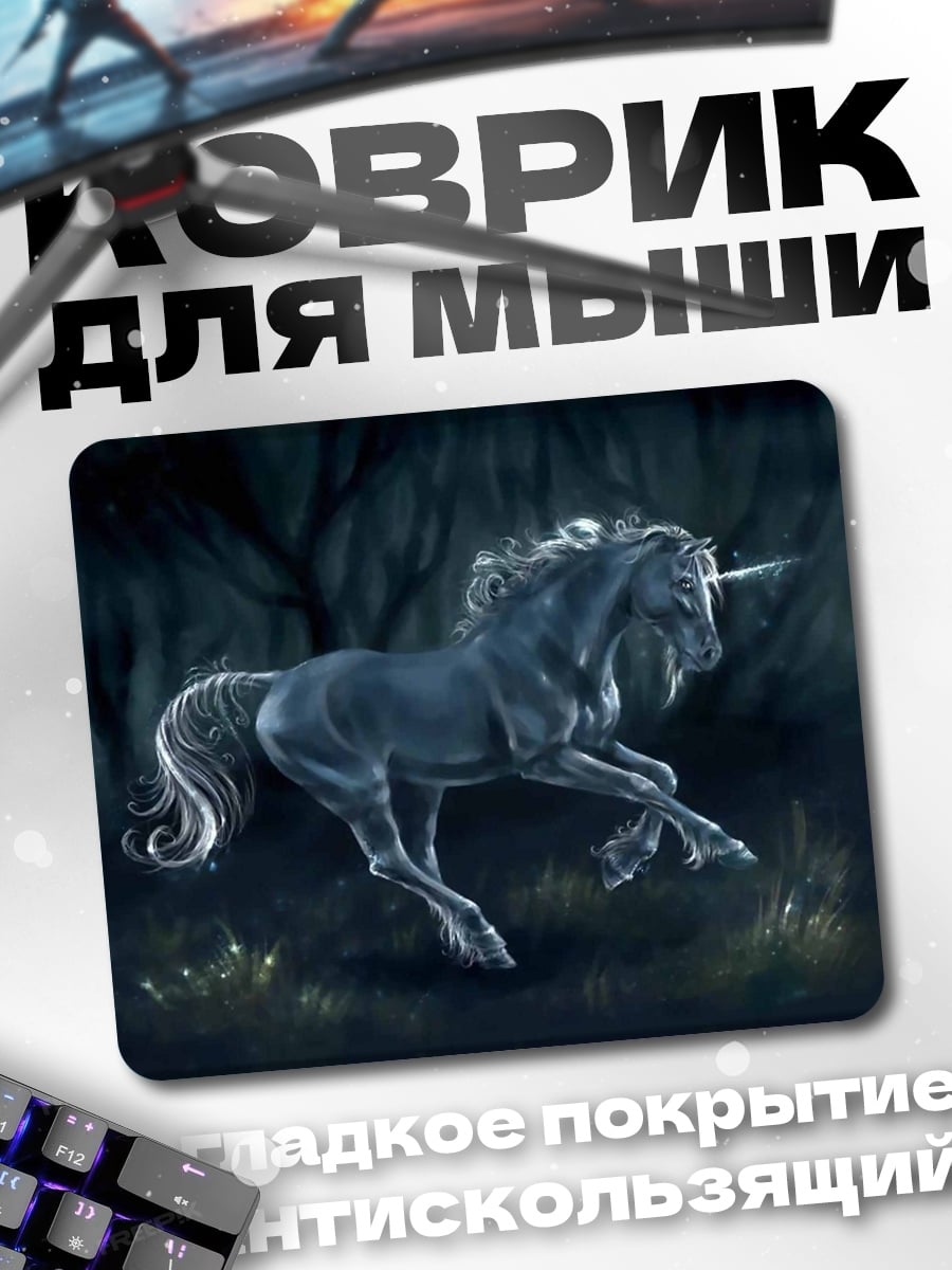 Коврик Белый единорог в лесу