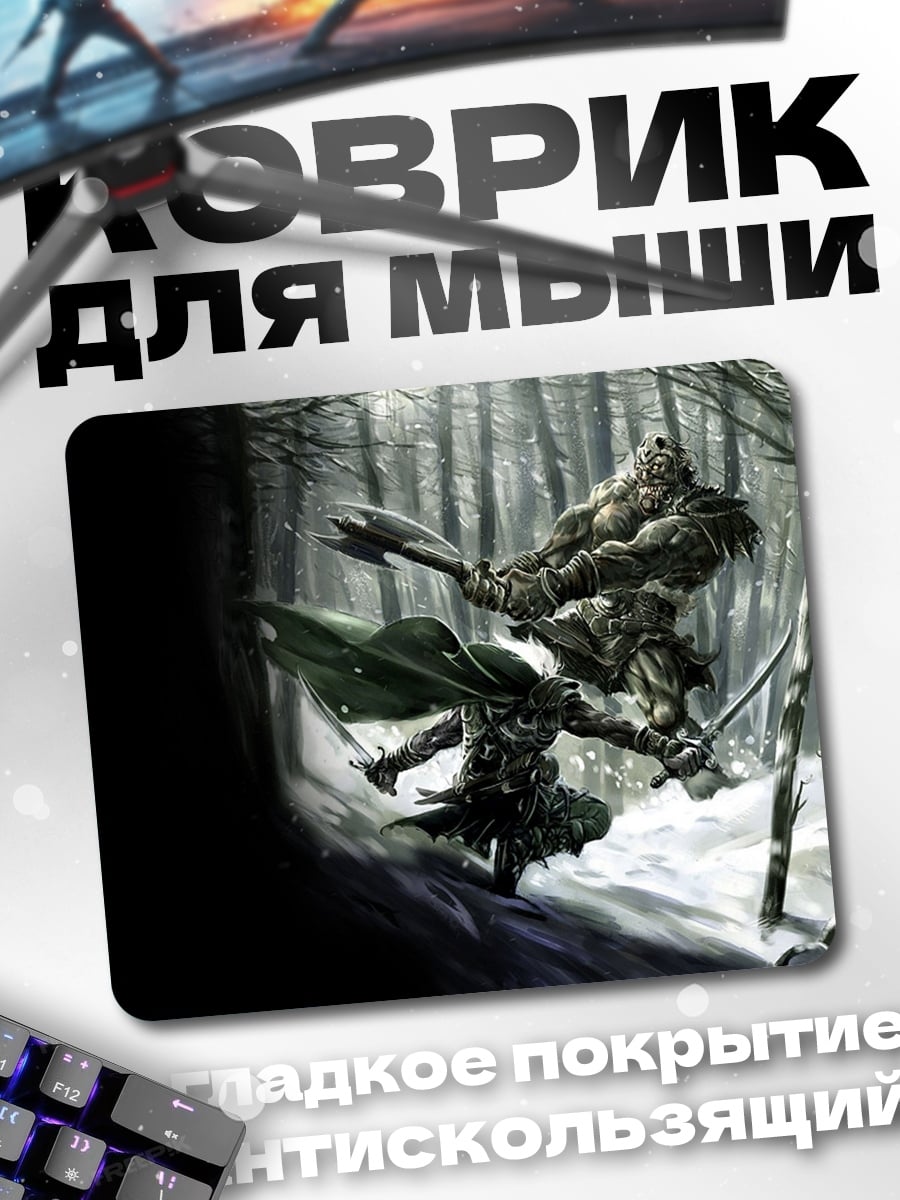 Коврик Битва в лесу
