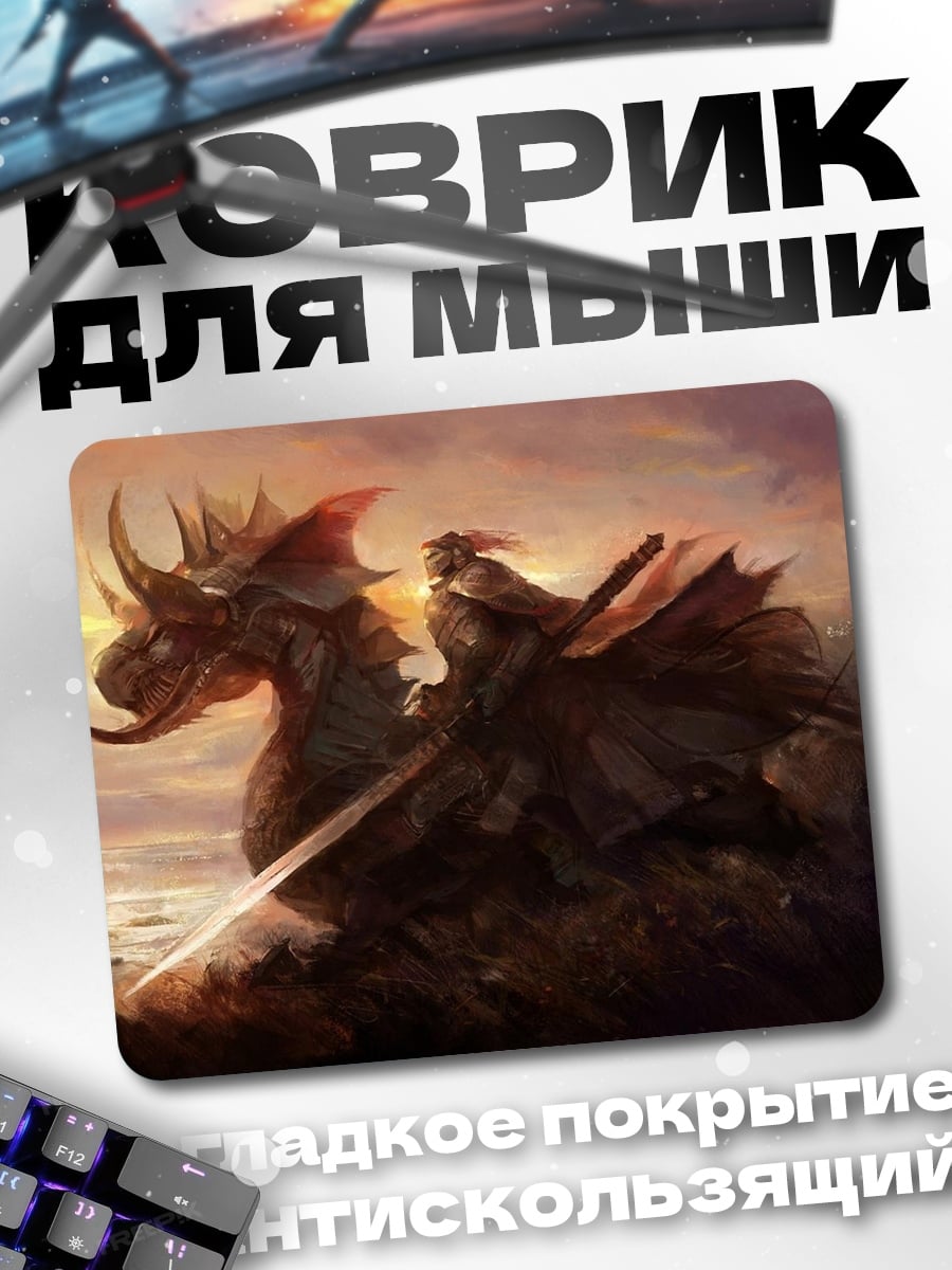 Коврик Всадник на драконе