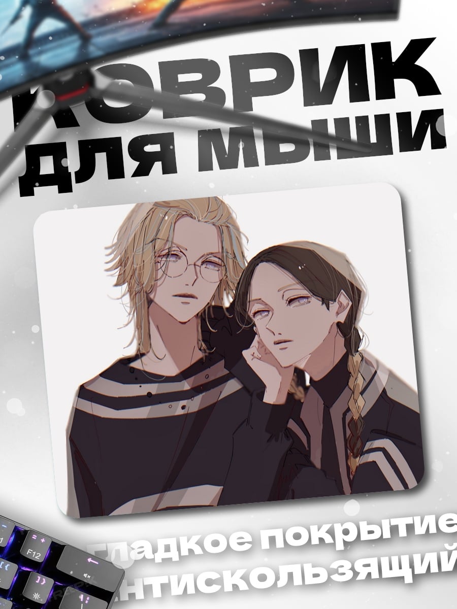 Коврик Два аниме парня