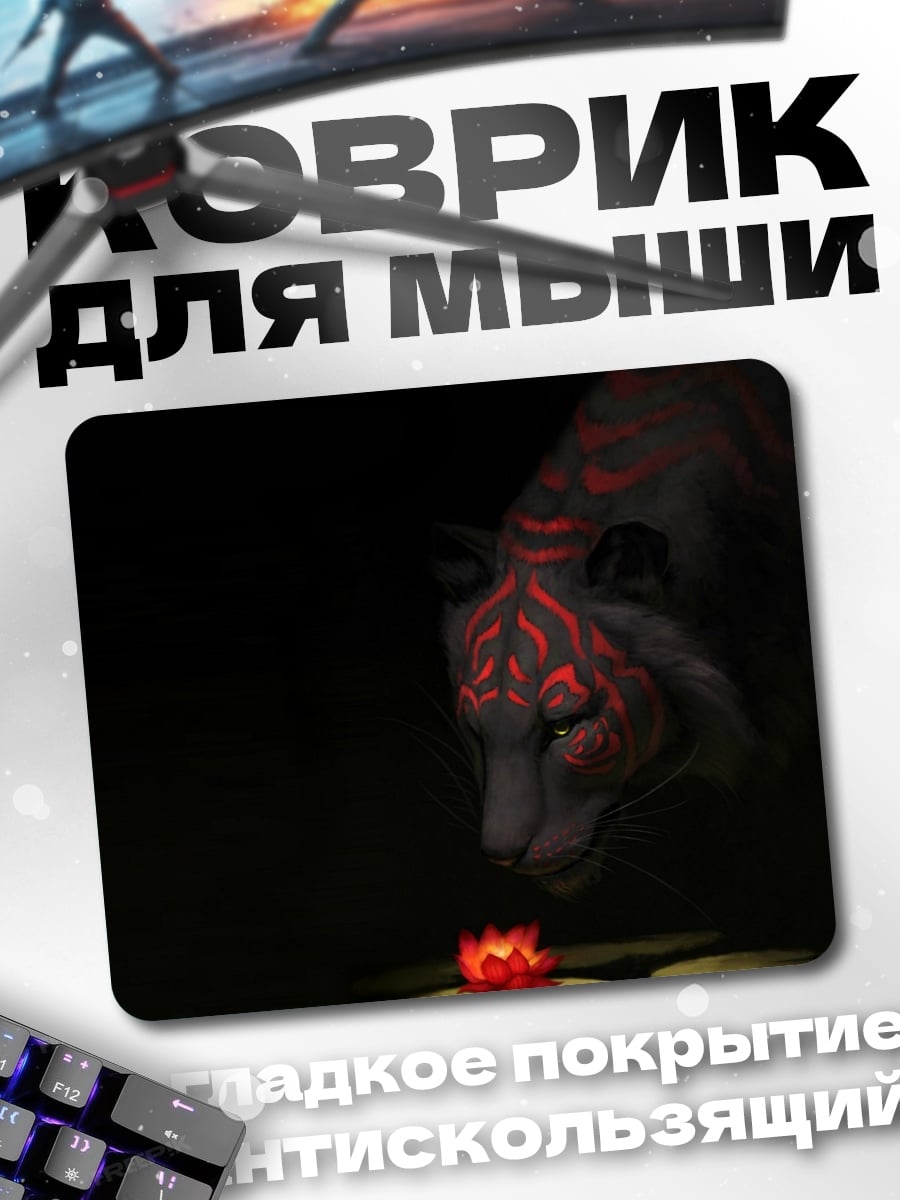 Коврик тигр с красными узорами