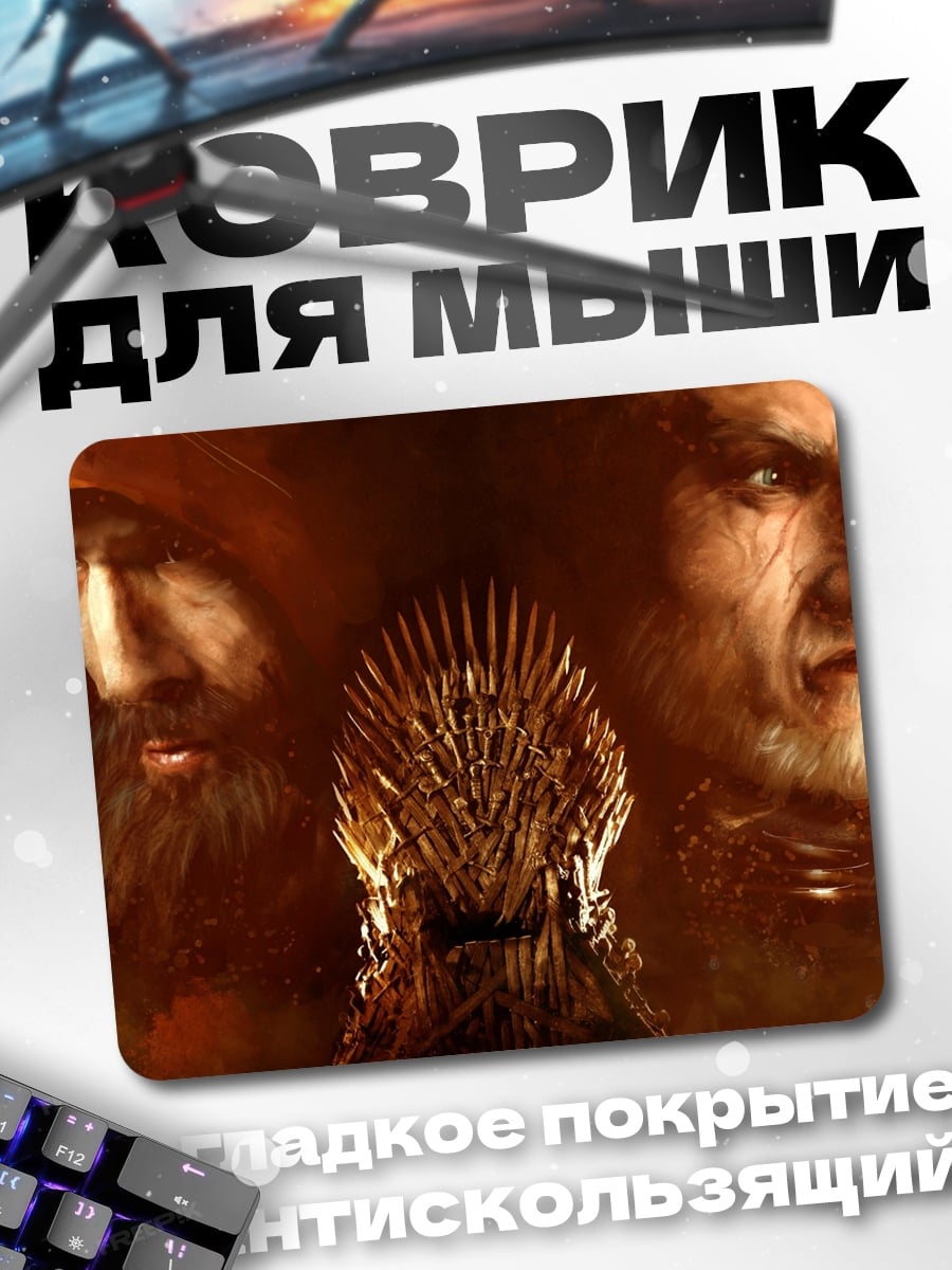Коврик Битва за трон