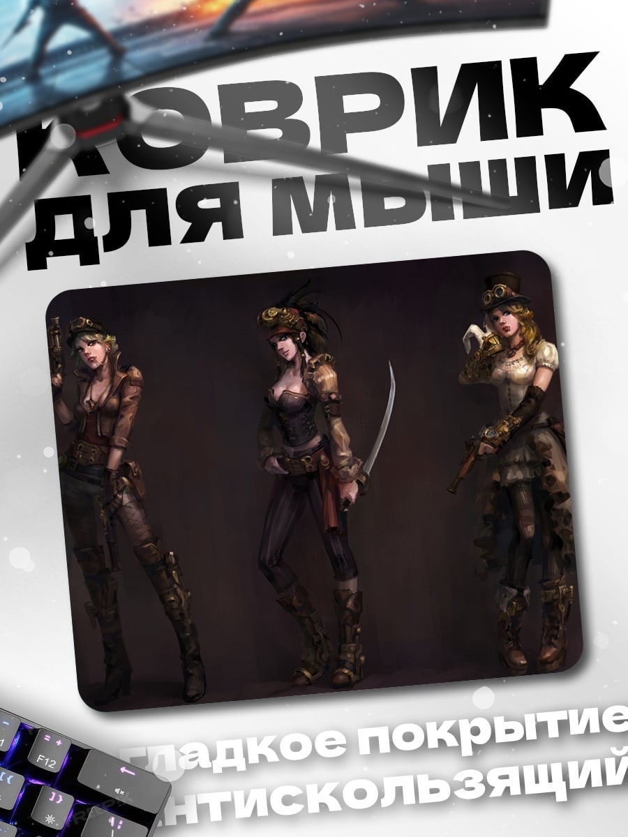 Коврик Стимпанк девушки трио