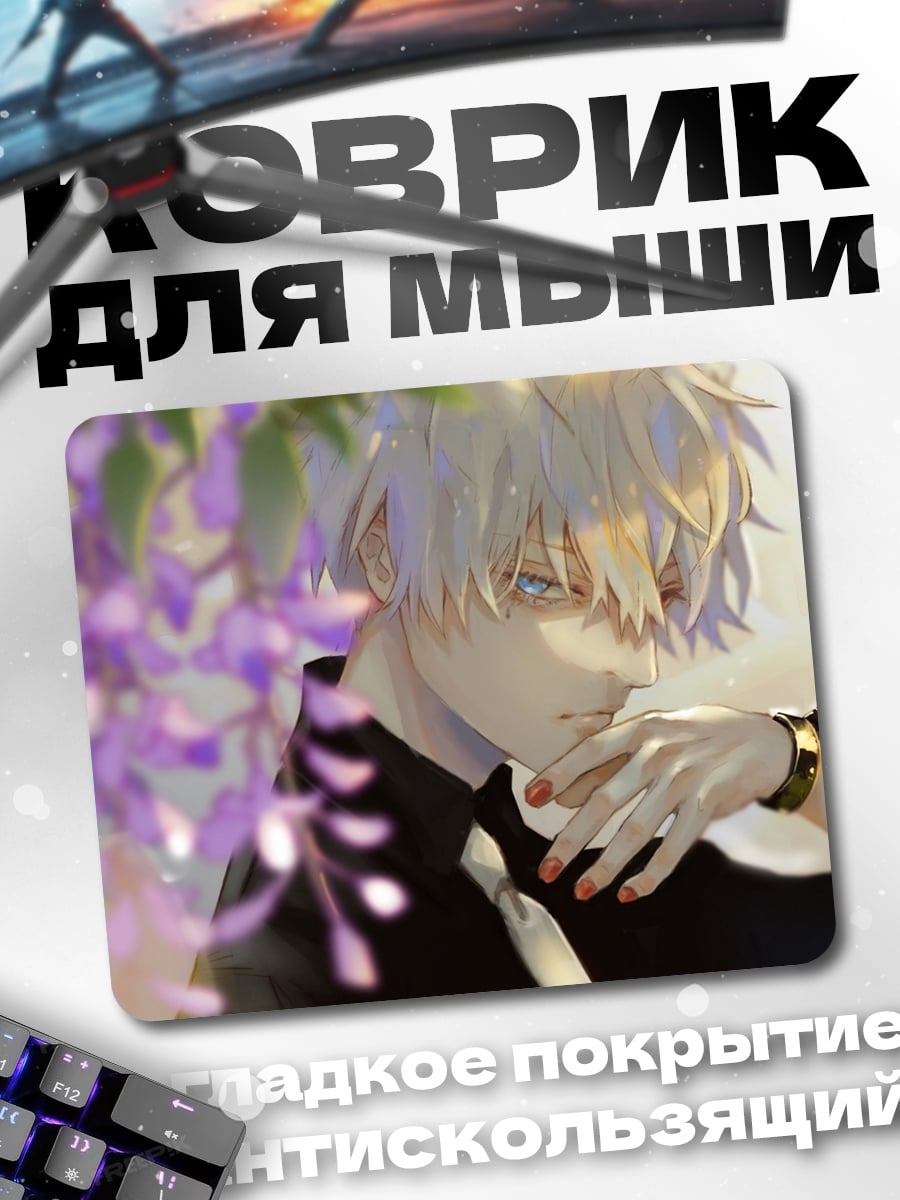 Коврик Аниме парень в цветах