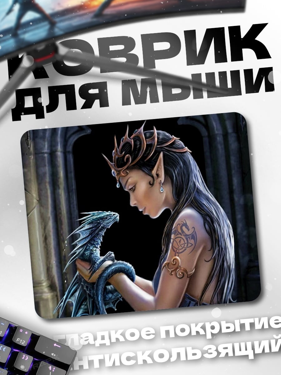 Коврик Эльфийка с драконом