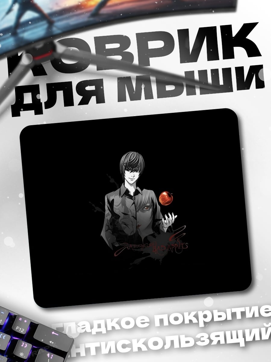 Коврик Парень с яблоком