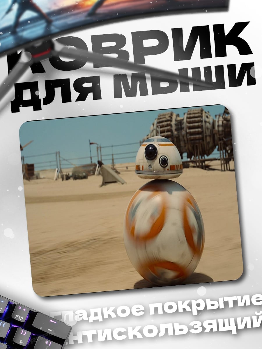 Коврик Робот BB-8 на пустыне
