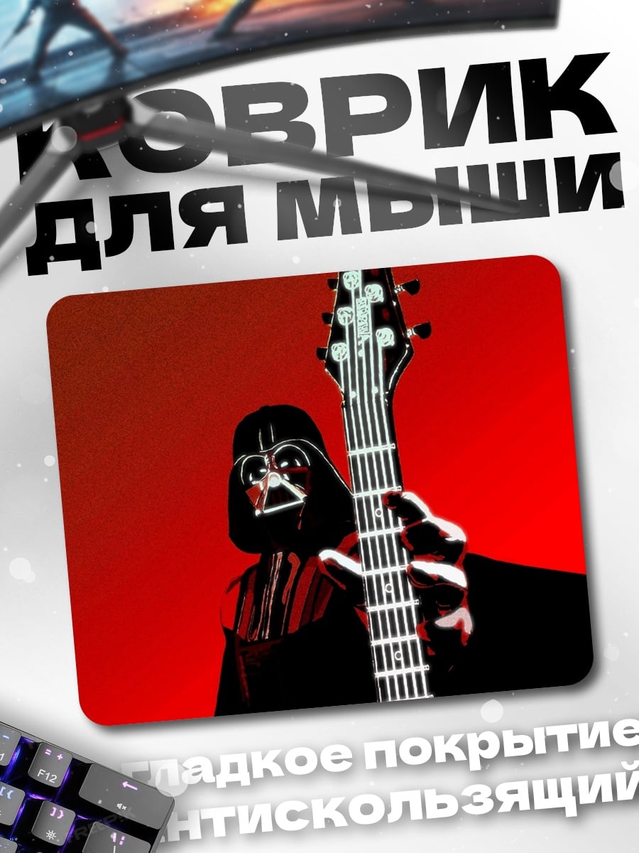 Коврик Дарт Вейдер с гитарой