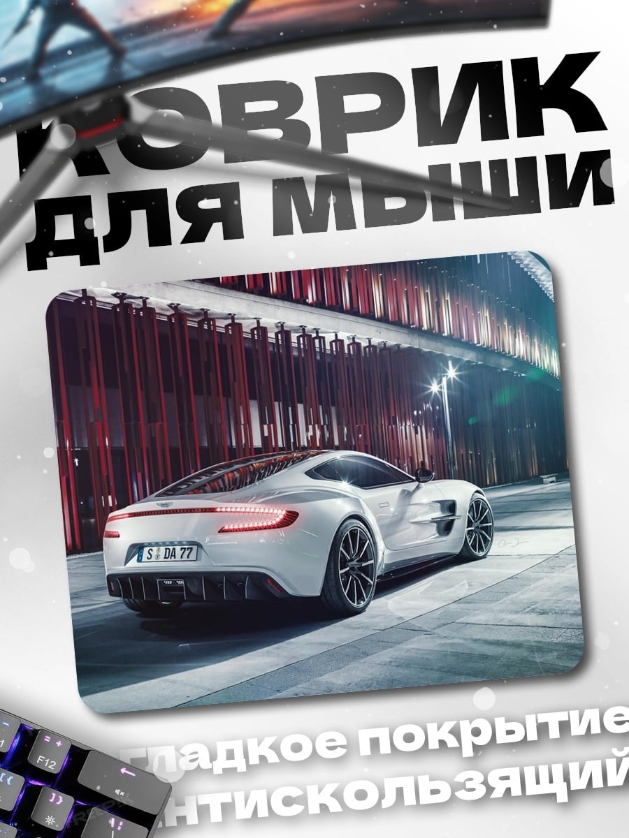 Коврик Белый спорткар ночью