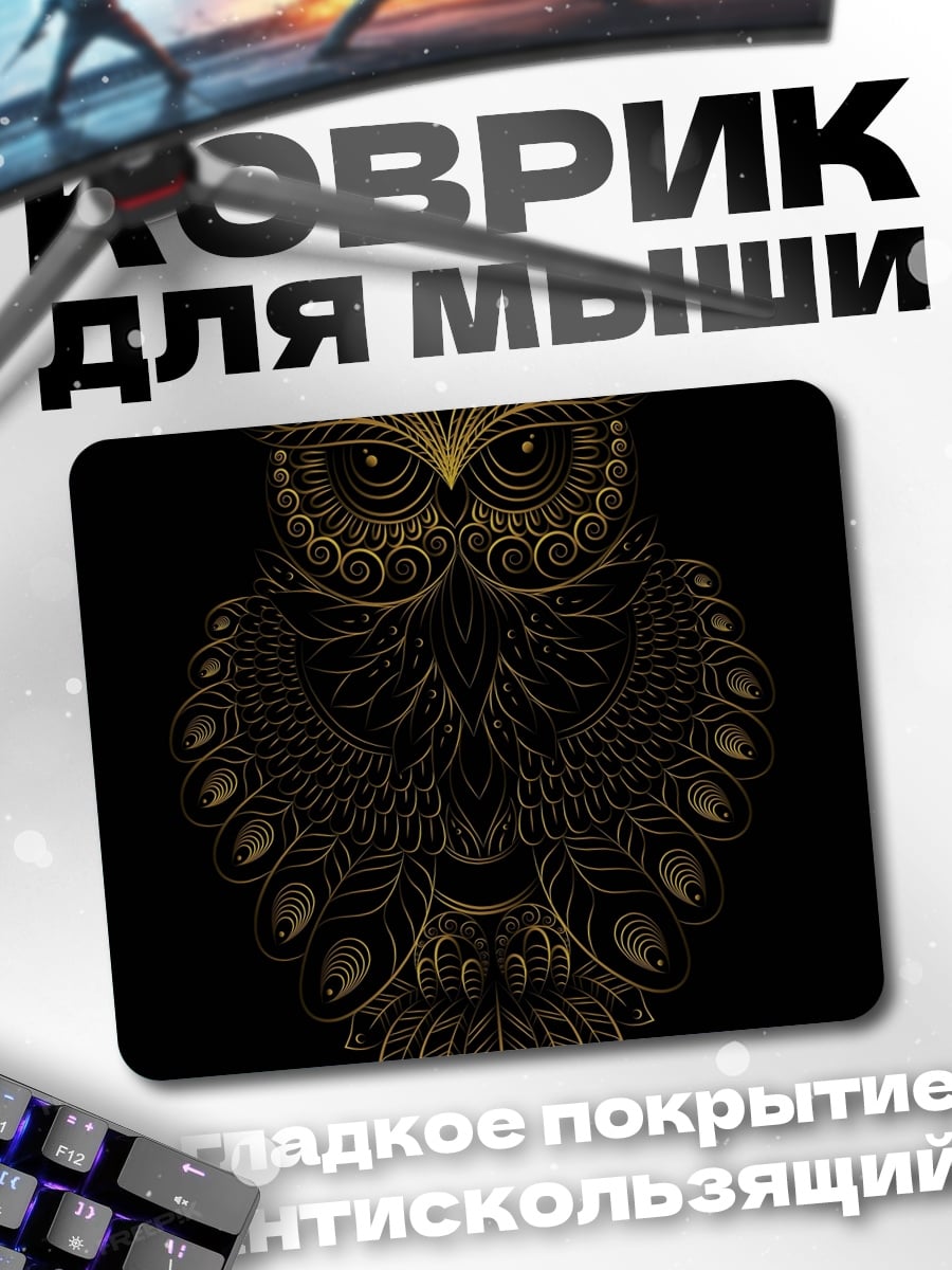 Коврик Золотая сова