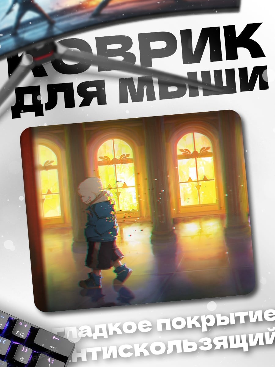 Коврик Персонаж из Undertale