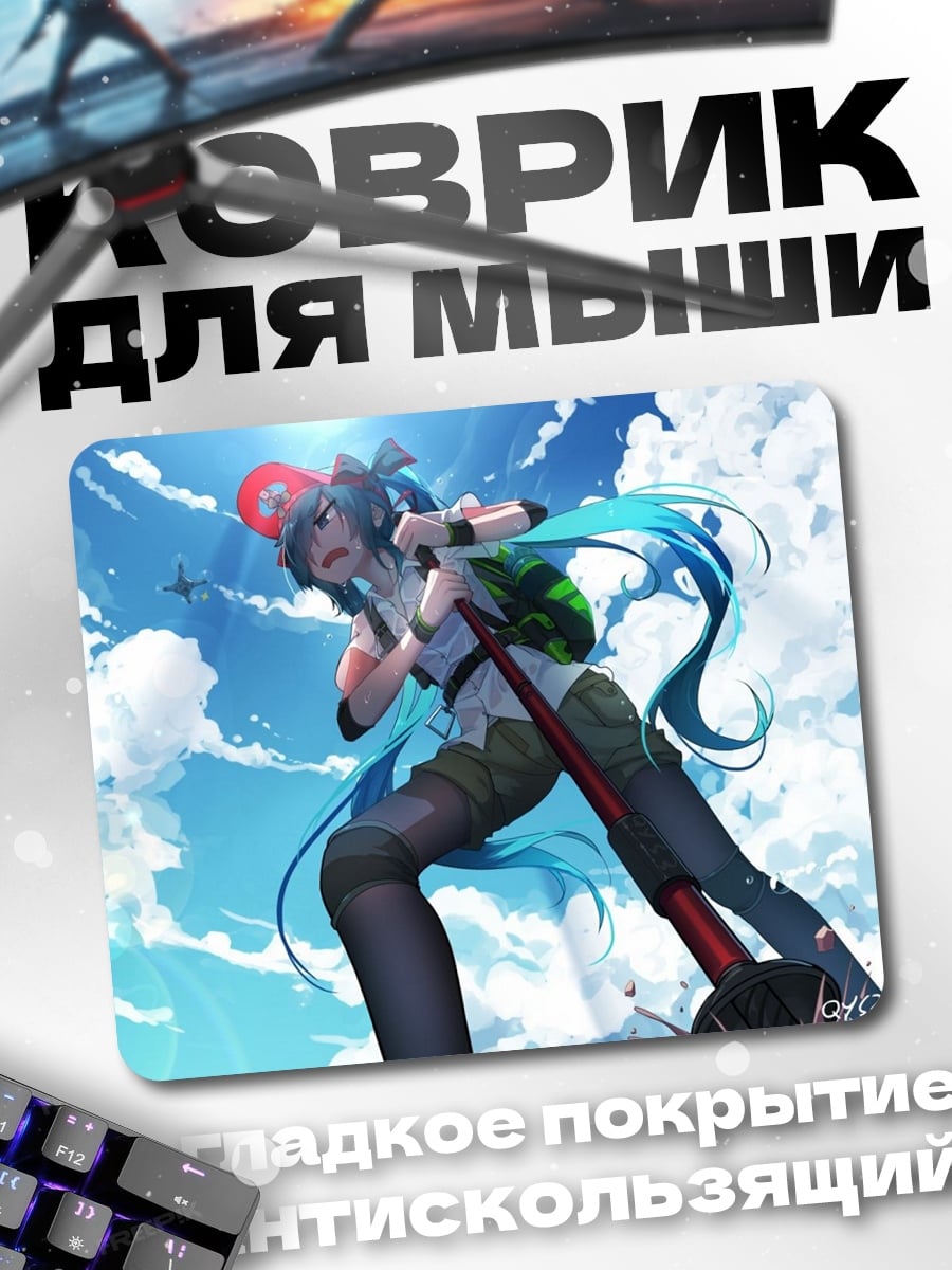 Коврик мику пилот