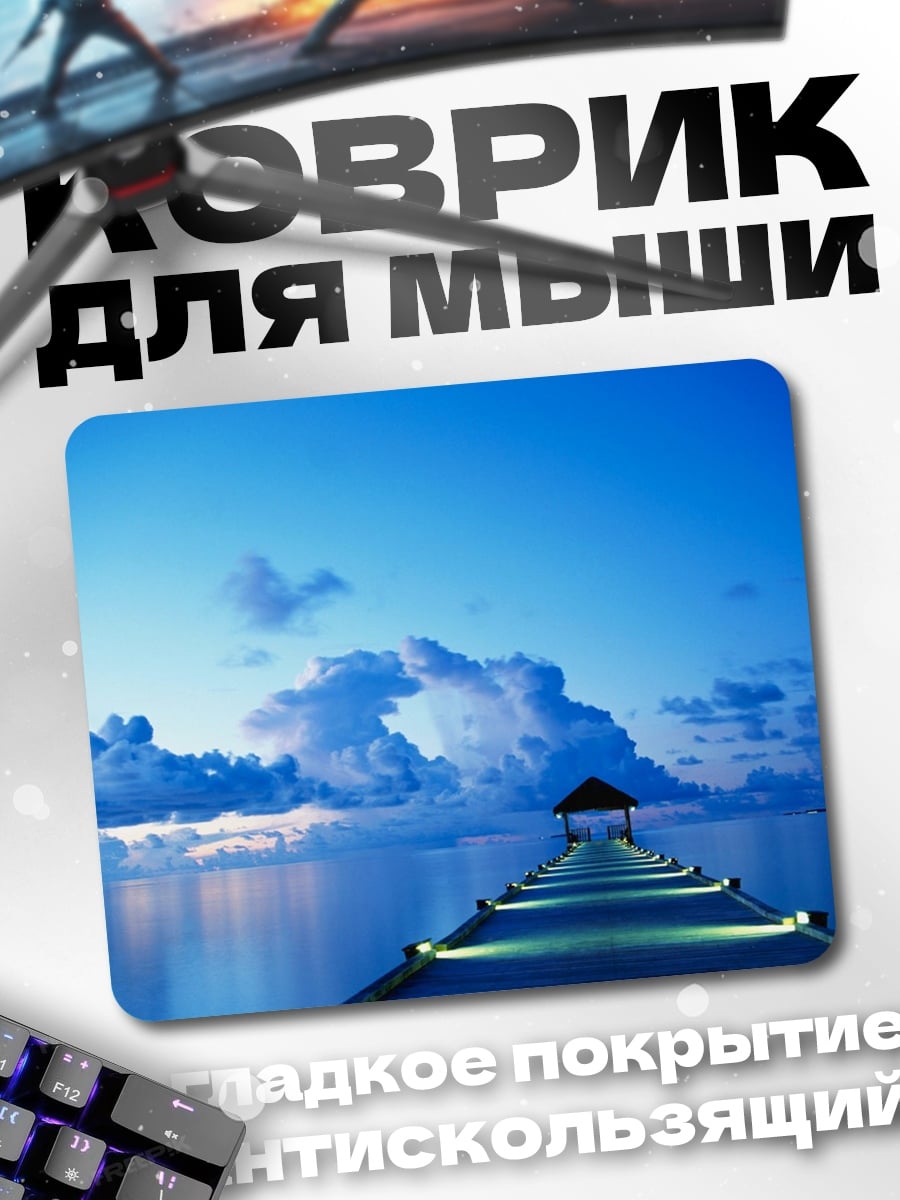 Коврик пирс в океане