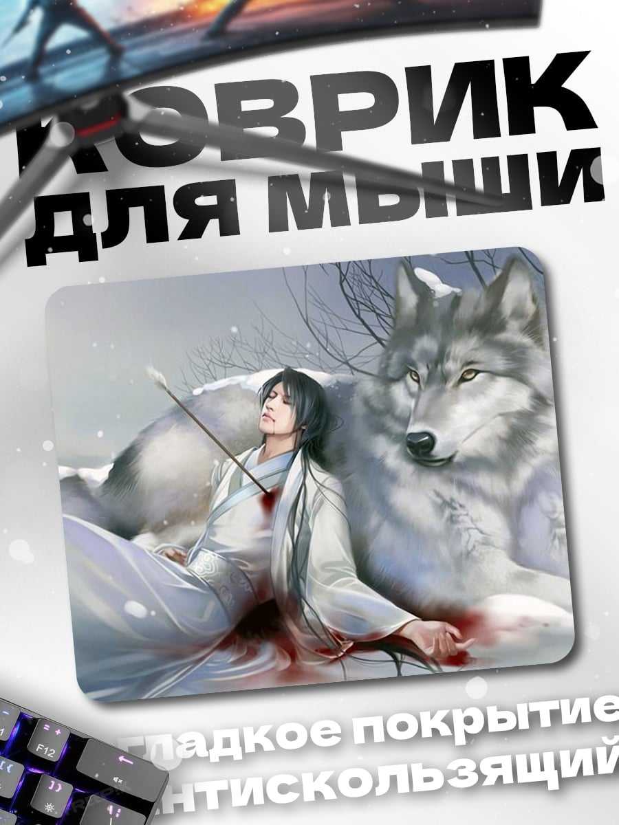 Коврик Волк и раненый воин