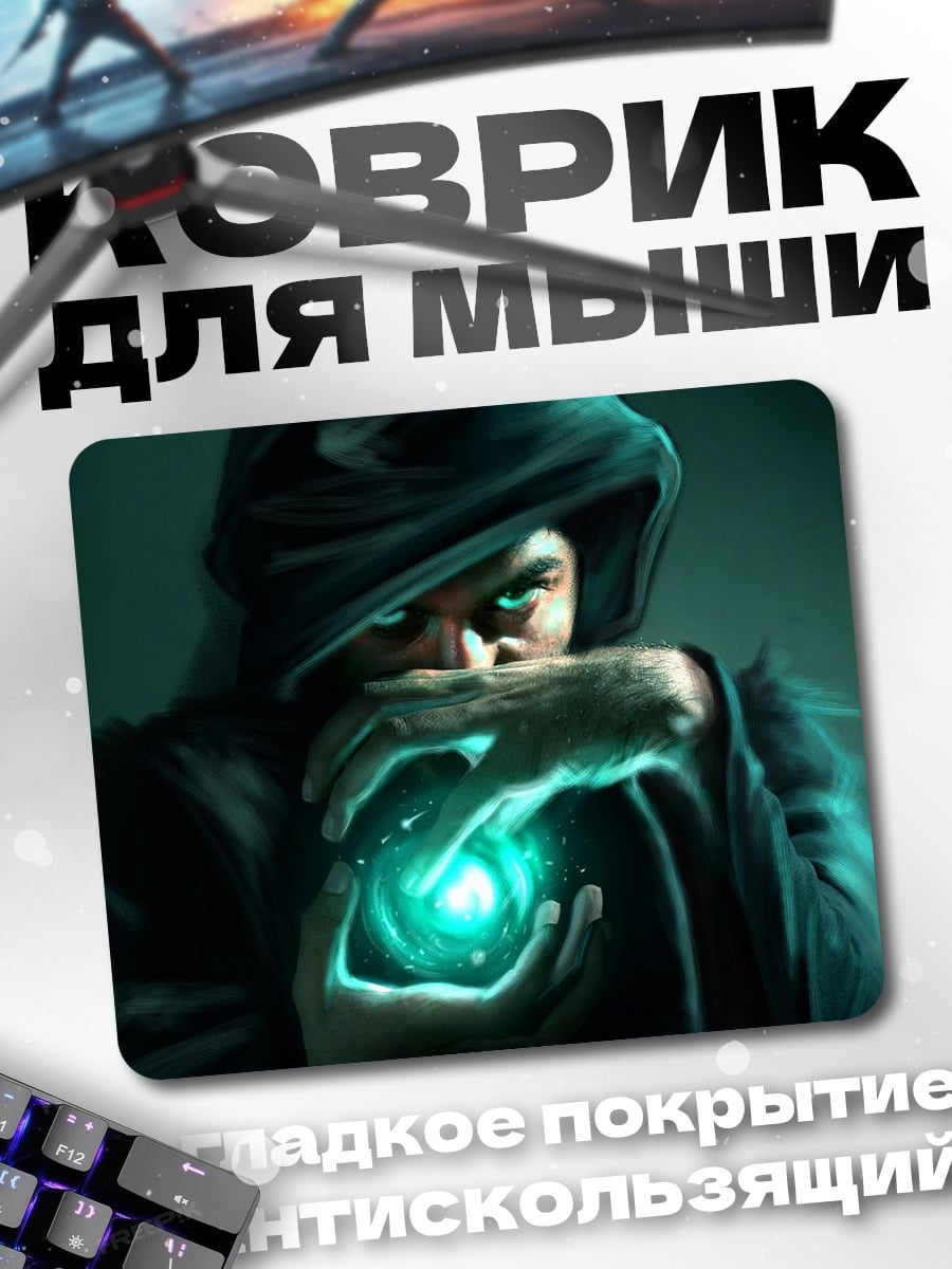 Коврик Маг с магическим шаром