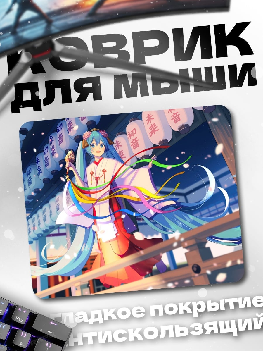 Коврик Мику в кимоно