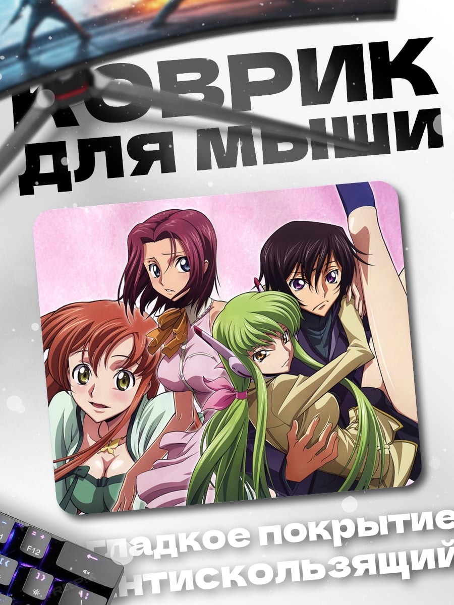 Коврик Девушки из Code Geass