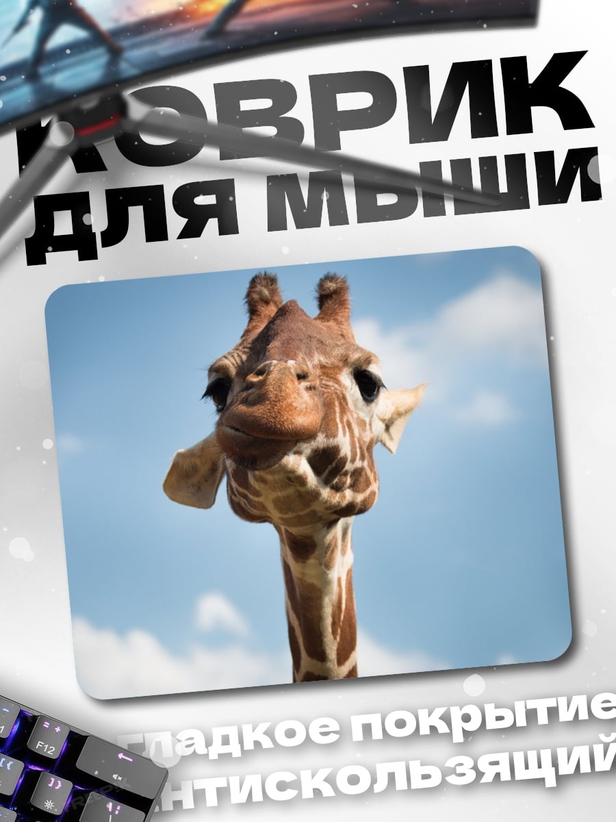 Коврик Голова жирафа