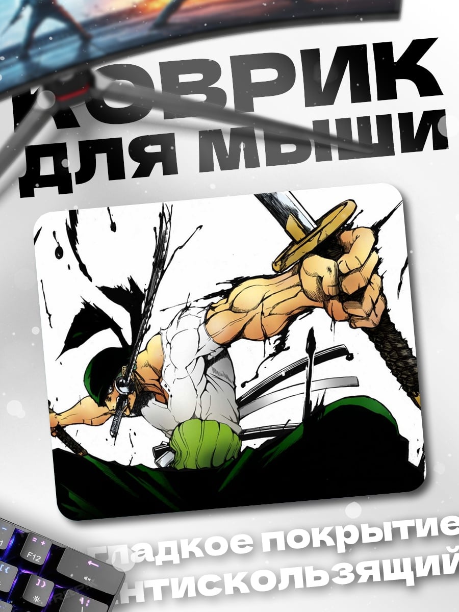 Коврик Зоро из Ван Пис
