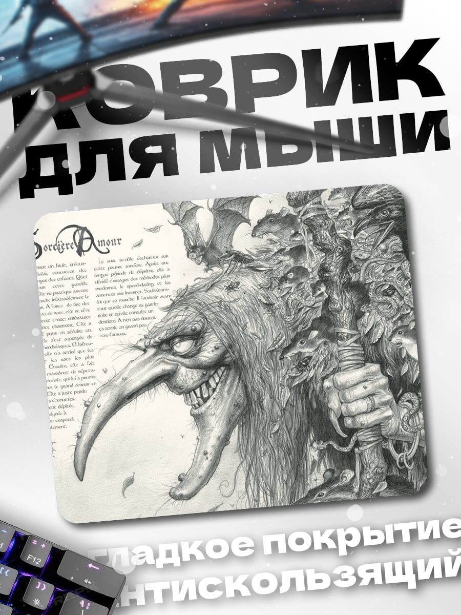 Коврик Злой тролль