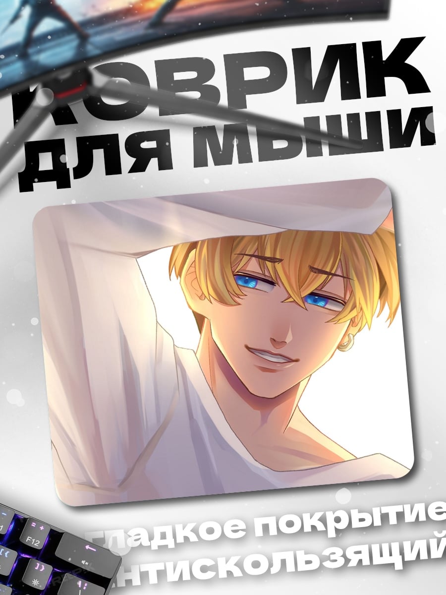 Коврик Аниме парень