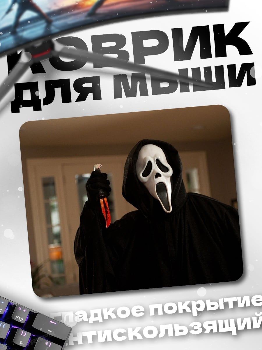Коврик Призрачное лицо