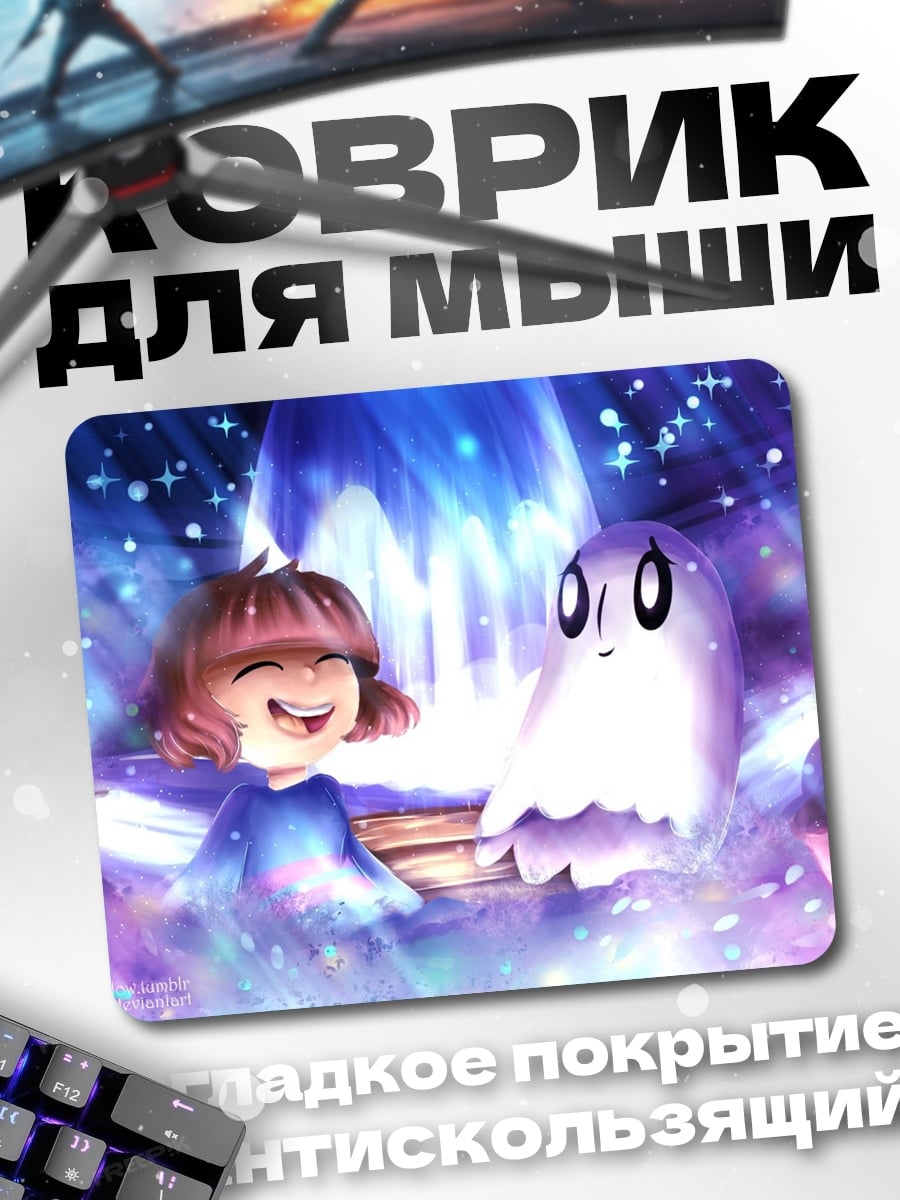 Коврик Фриск и Напстаблук