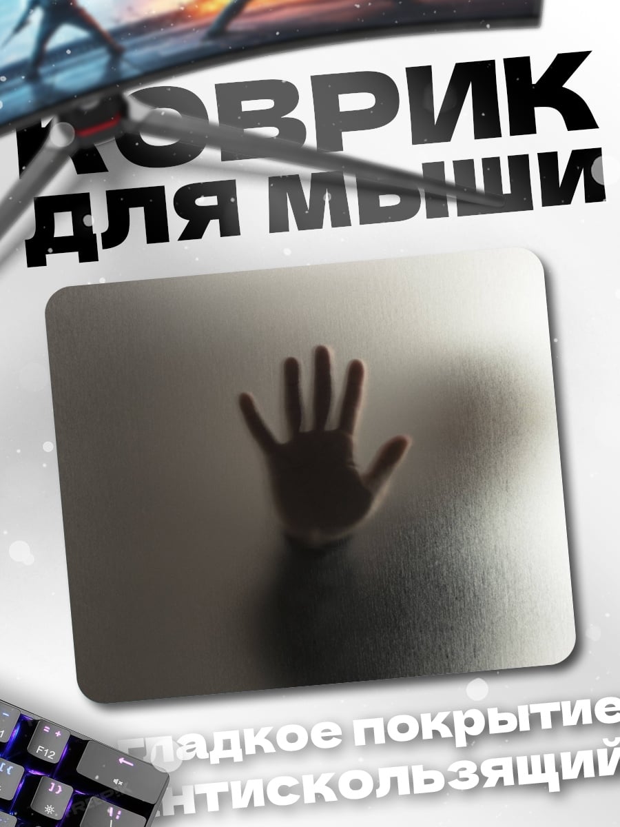 Коврик Рука сквозь стекло