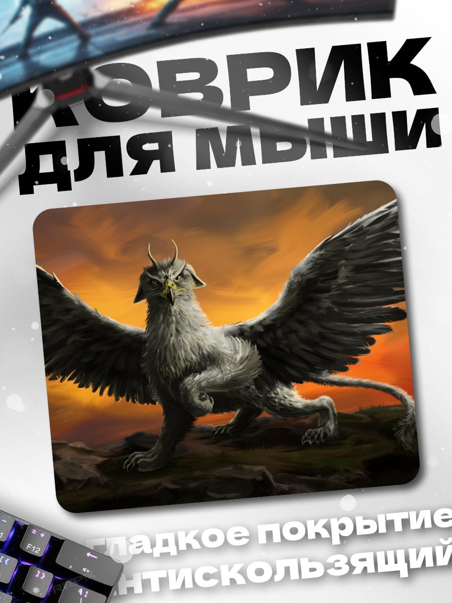 Коврик Грифон на закате
